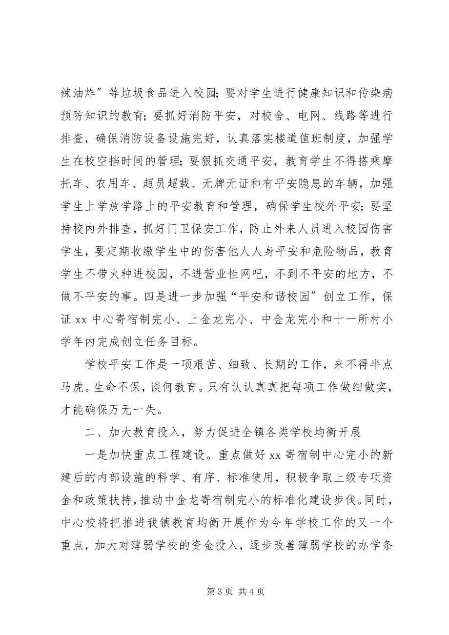 2023年中心校工作计划.docx_第3页