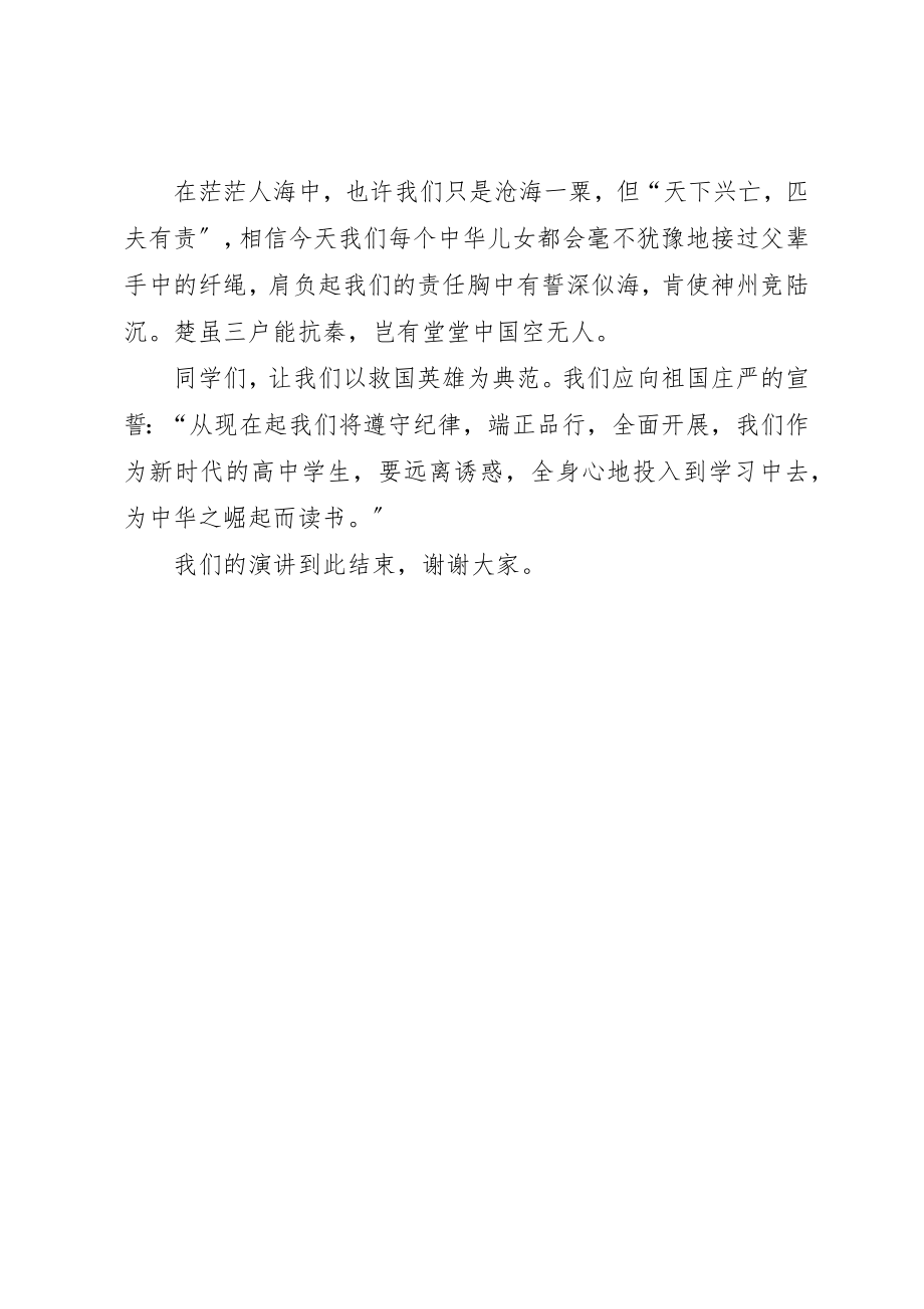 2023年崇尚英雄精忠报国演讲稿新编.docx_第3页