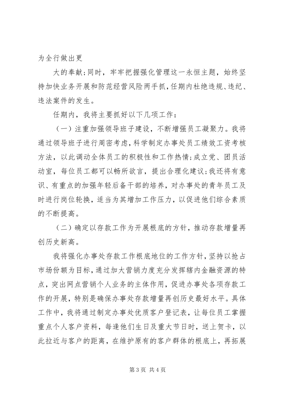 2023年商业银行办事处主任竞聘演讲稿.docx_第3页