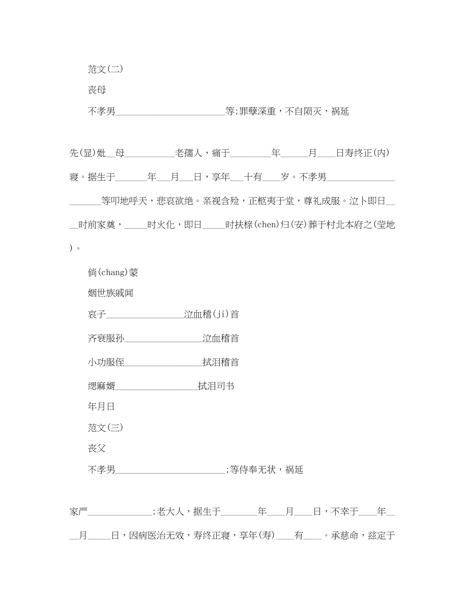 2023年亲人去世讣告格式范文.docx_第2页