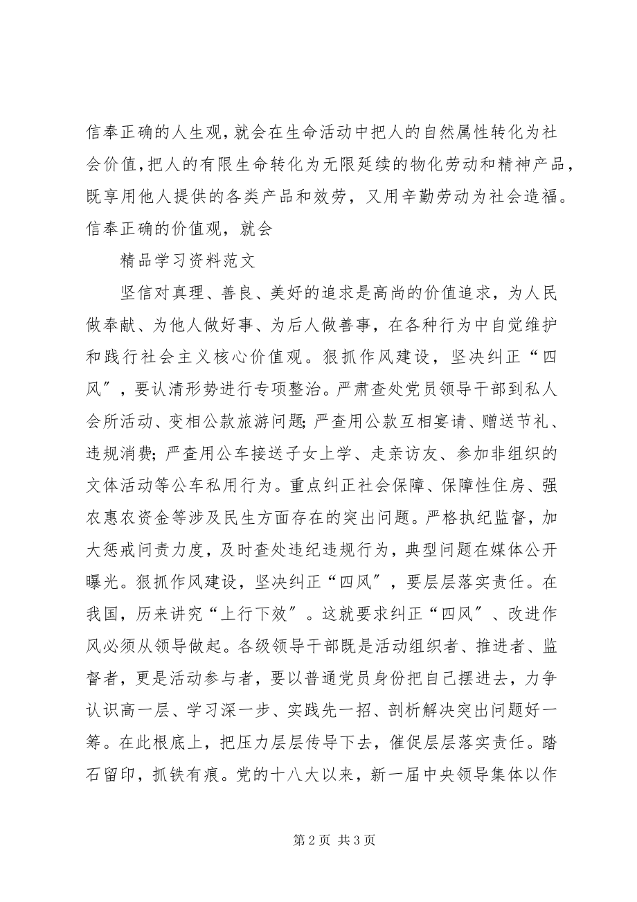 2023年纠正四风不能止步心得体会.docx_第2页