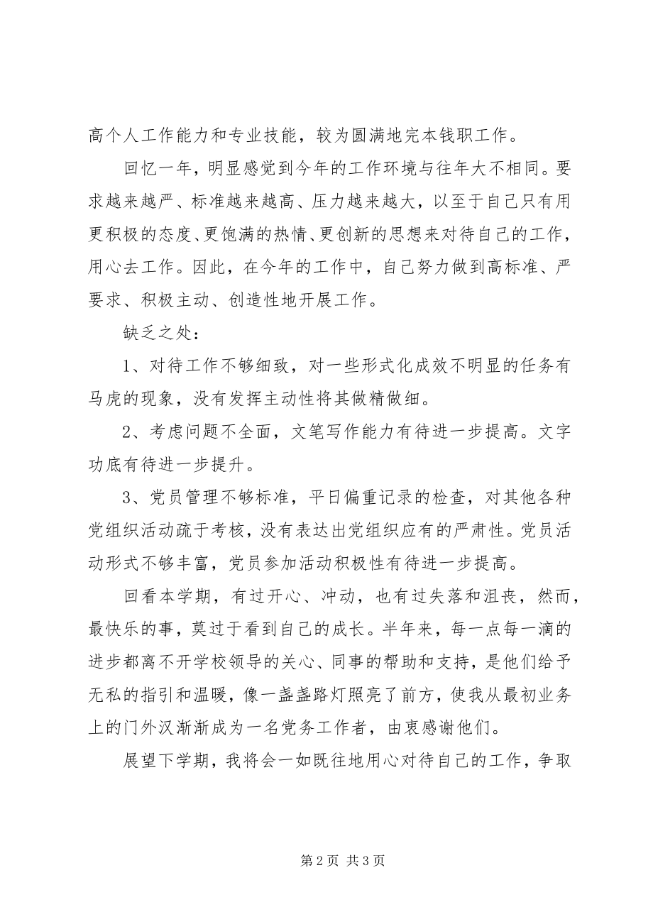 2023年学校党务干事个人工作总结.docx_第2页