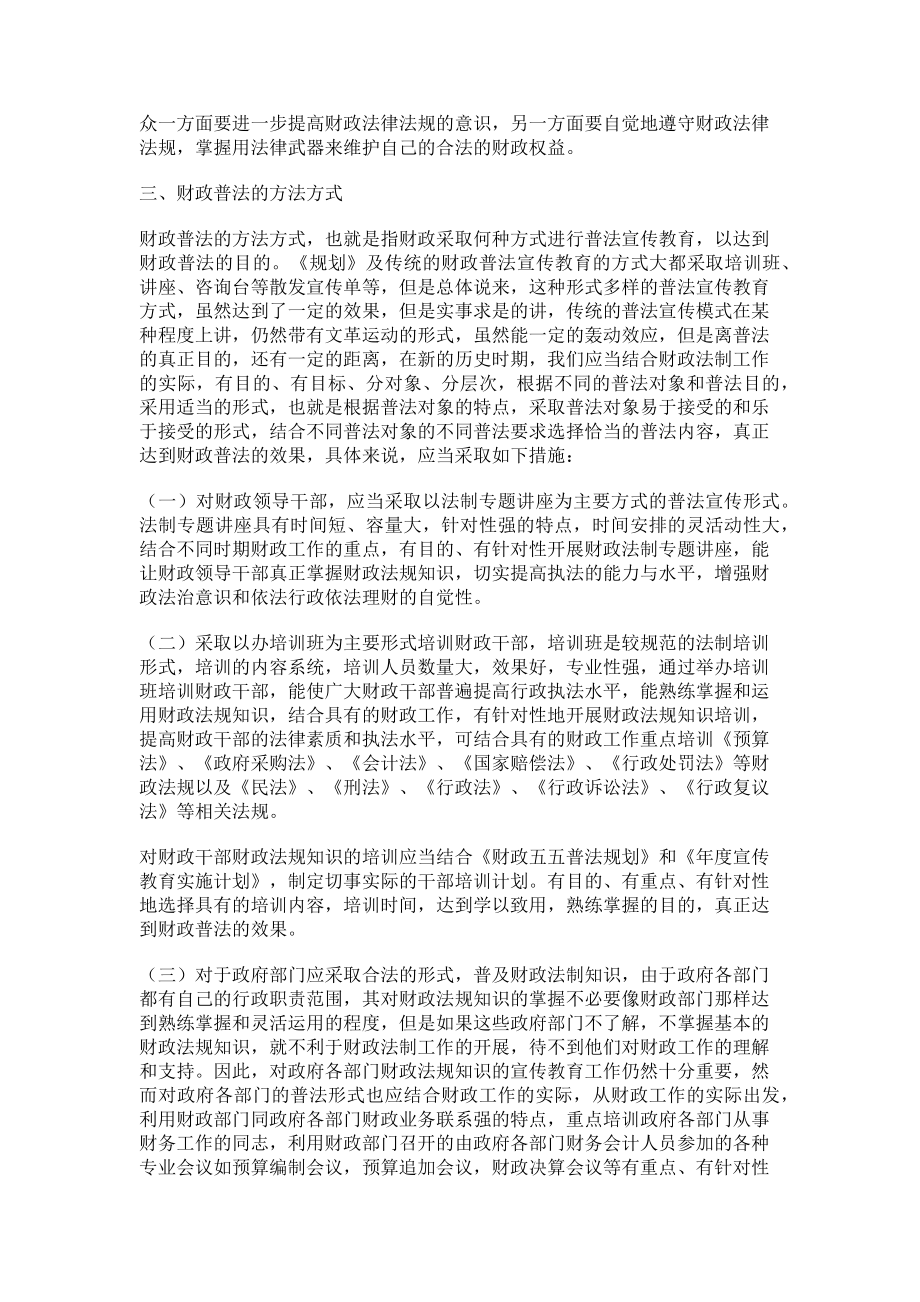 2023年财政系统“五五”普法心得体会 普法讲座心得体会.doc_第2页