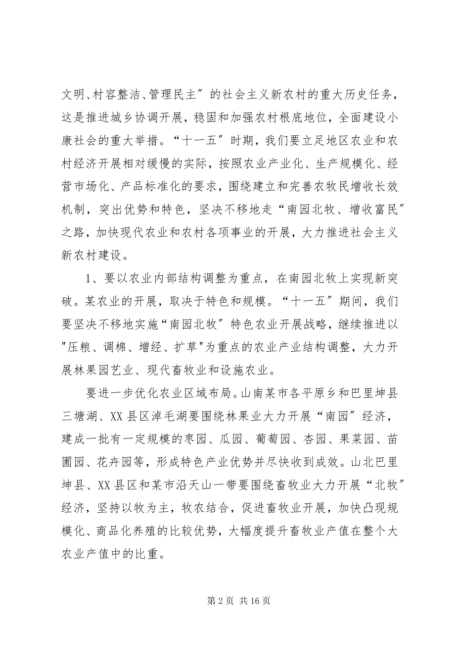 2023年在地委委员会议上的致辞.docx_第2页