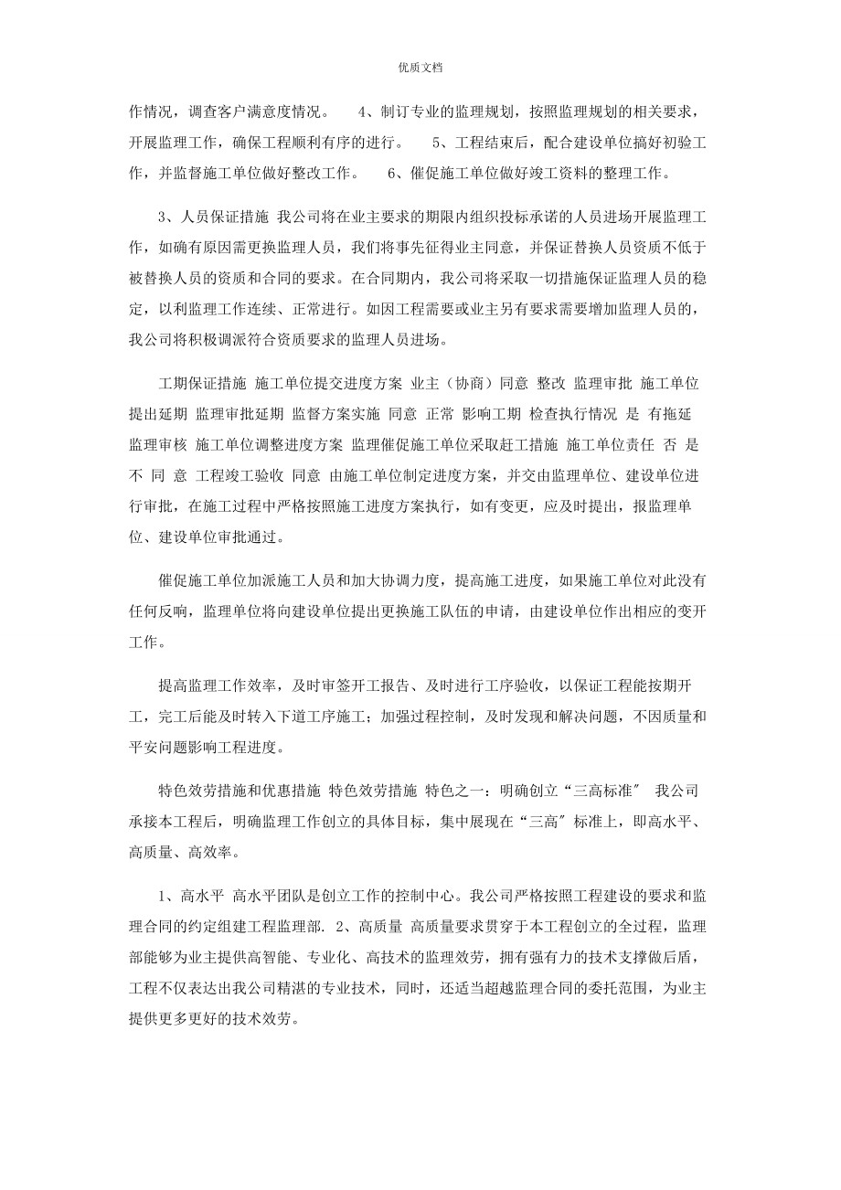 2023年工程监理服务计划及服务保障措施.docx_第2页