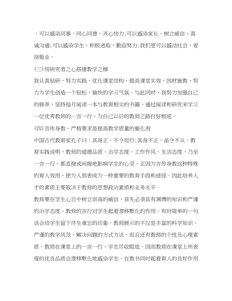 2023年师德师风学习培训心得体会范文大全.docx_第2页