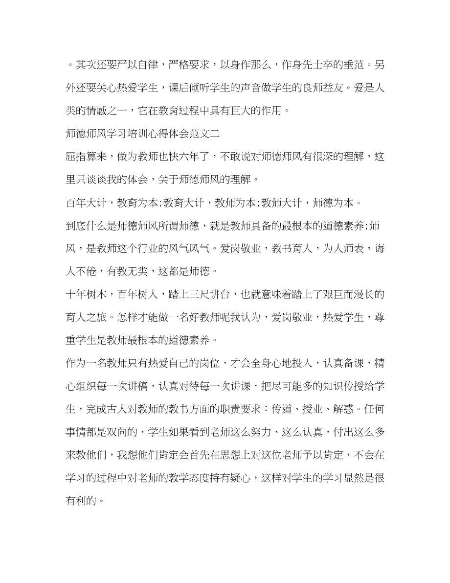 2023年师德师风学习培训心得体会范文大全.docx_第3页