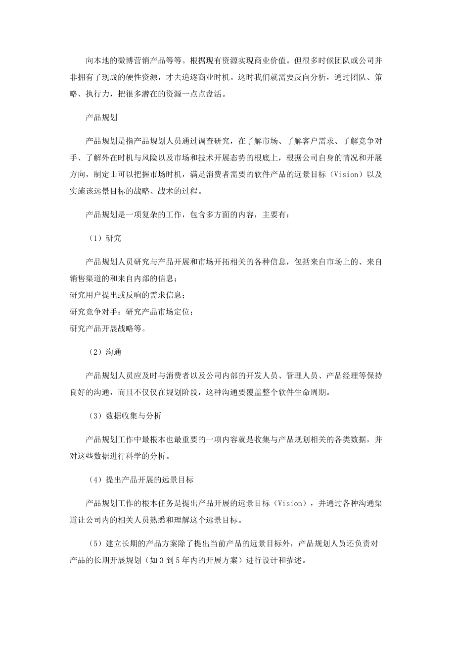 2023年什么是产品规划.docx_第2页