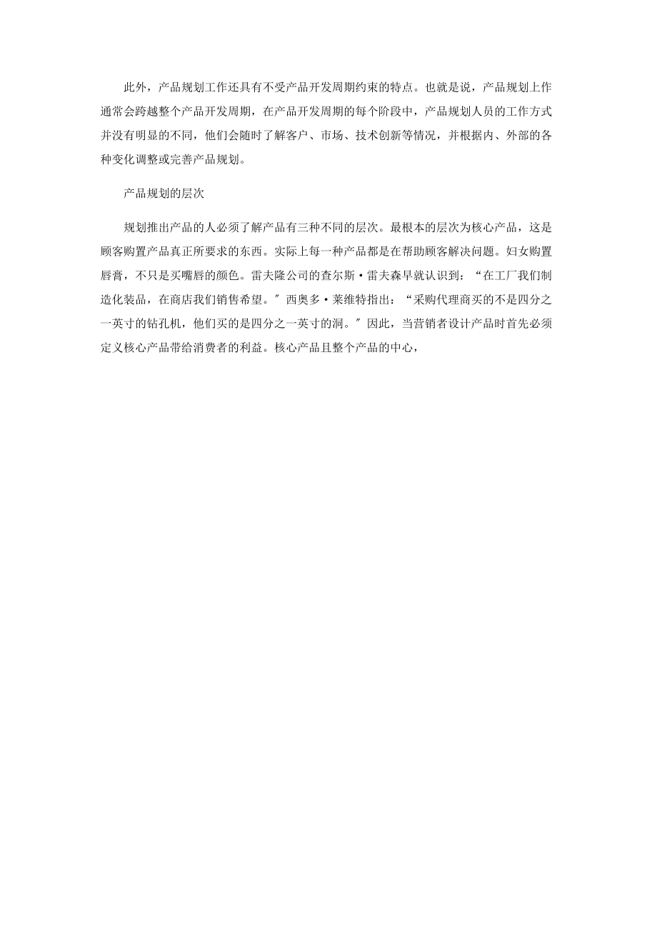 2023年什么是产品规划.docx_第3页