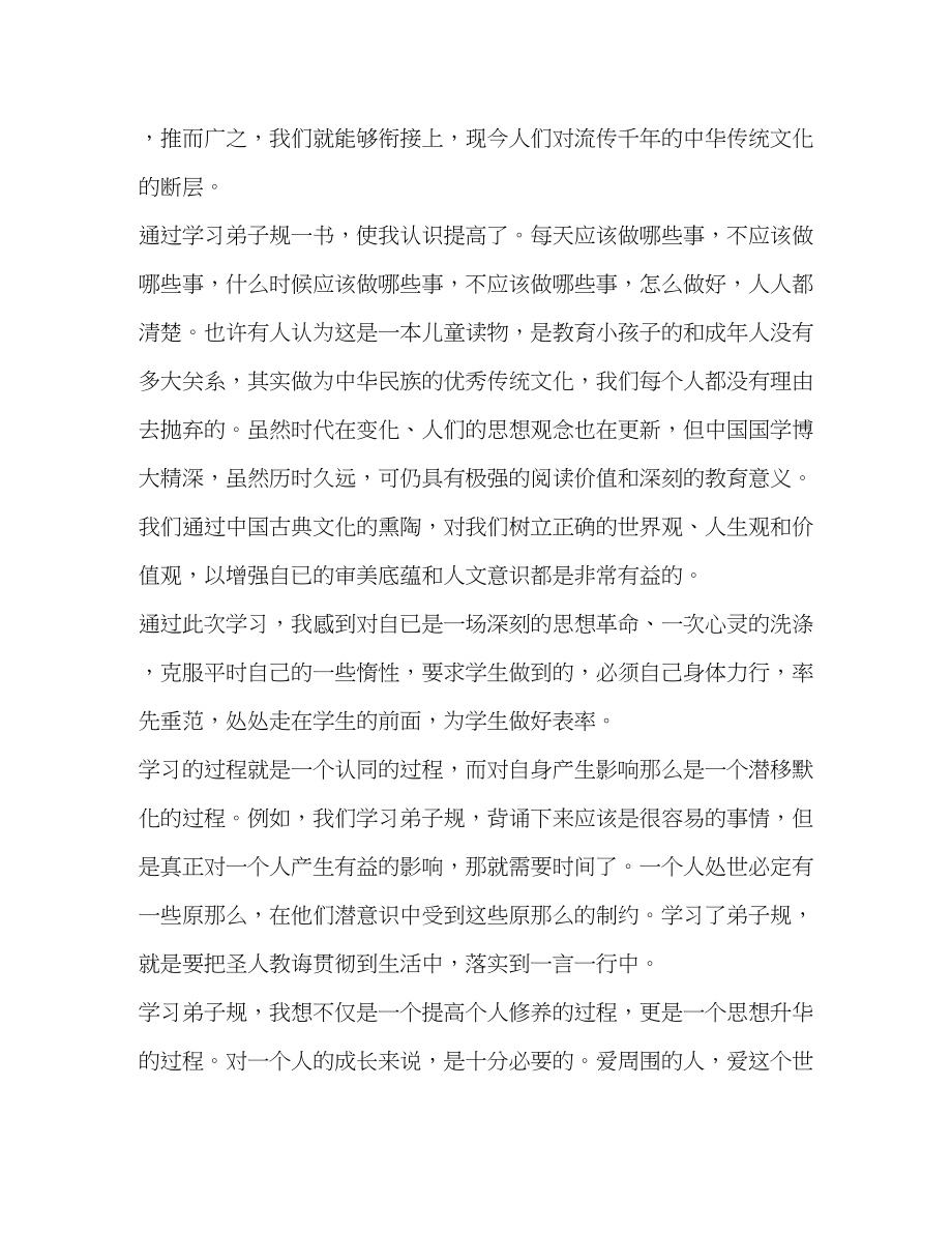 2023年教师学习弟子规心得体会2.docx_第3页