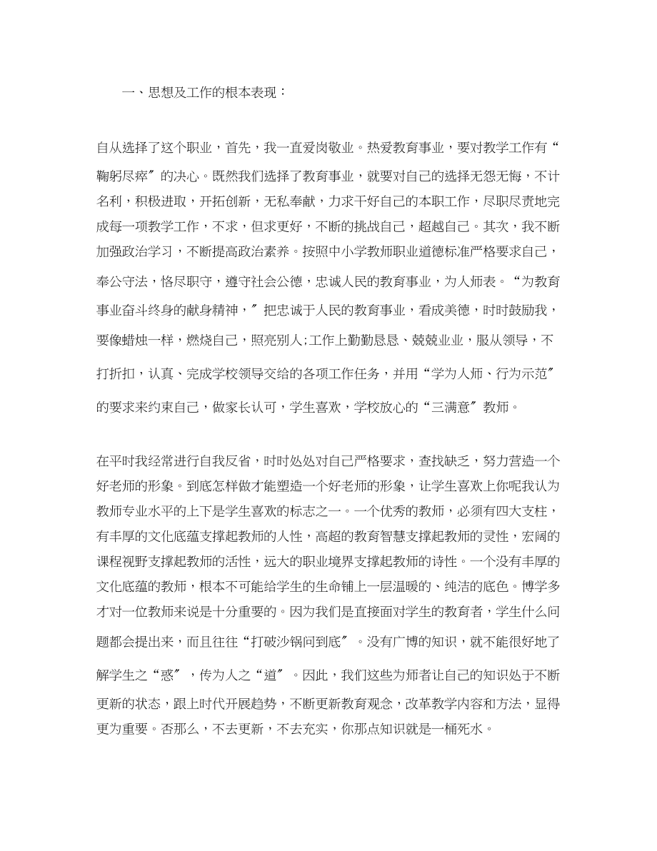 2023年教师师德师风学习总结结尾师德师风个人工作总结范本5篇.docx_第2页