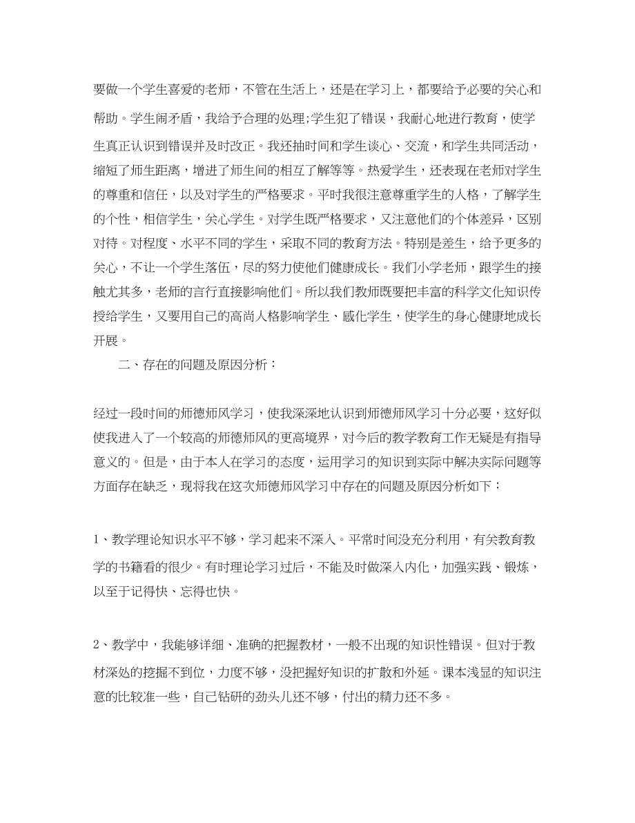 2023年教师师德师风学习总结结尾师德师风个人工作总结范本5篇.docx_第3页