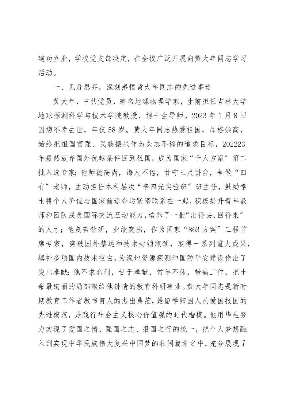 2023年党员向黄大年同志学习党课讲稿.docx_第2页