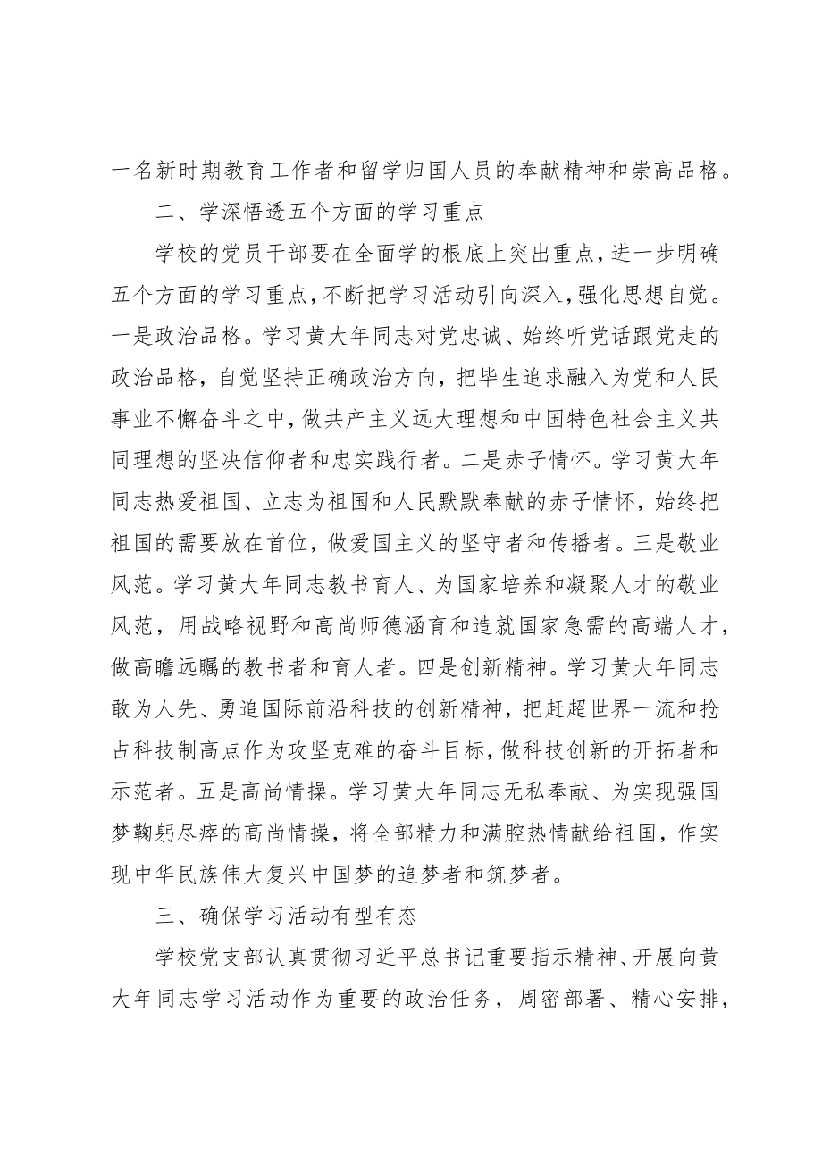 2023年党员向黄大年同志学习党课讲稿.docx_第3页