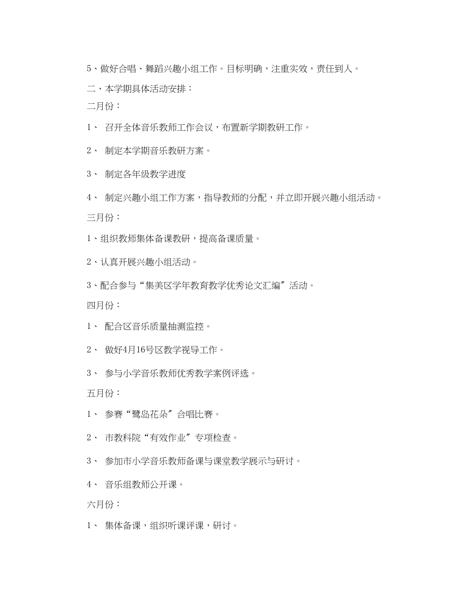 2023年小学音乐教研组工作计划.docx_第2页