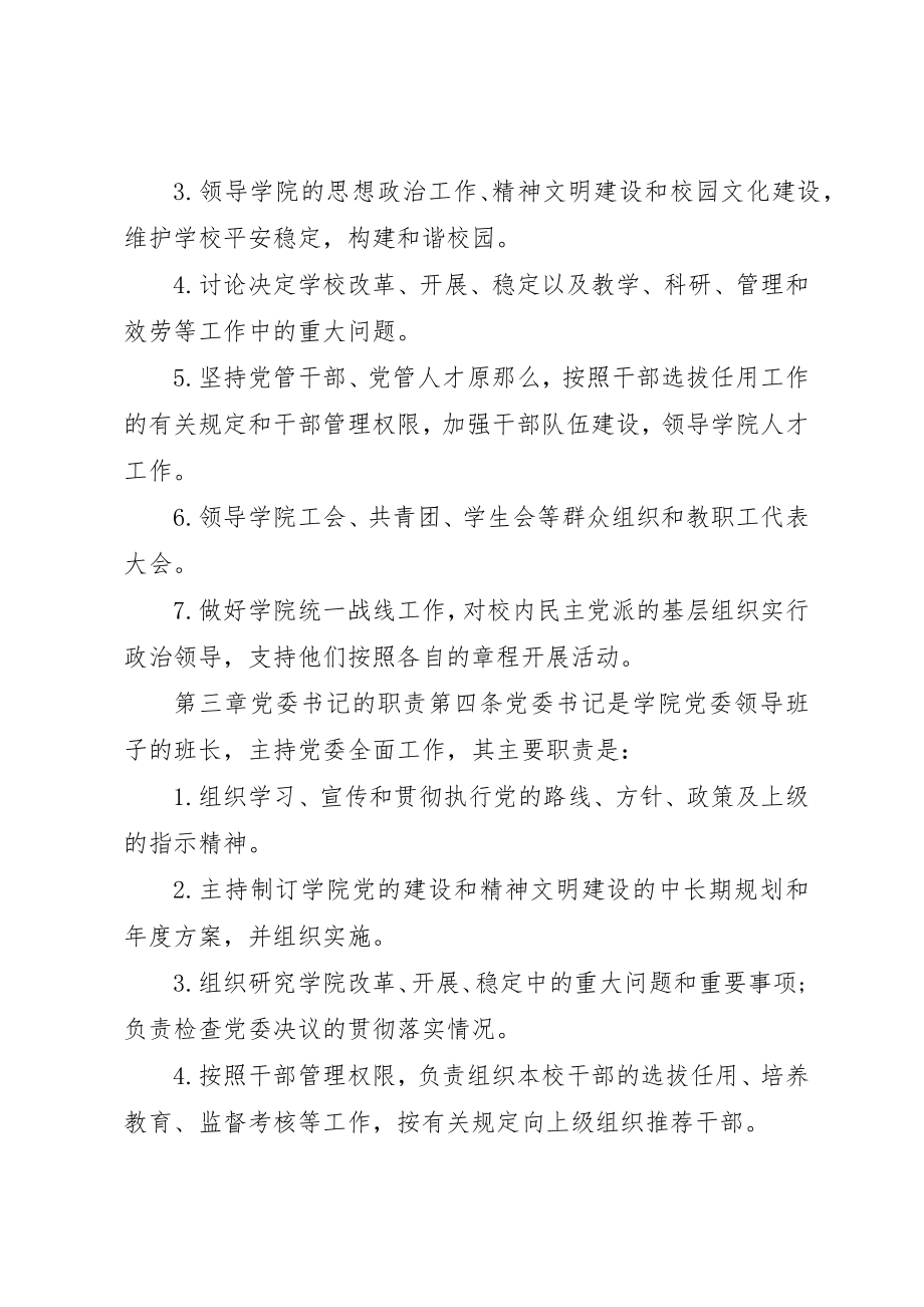 2023年党委建设实施细则.docx_第2页