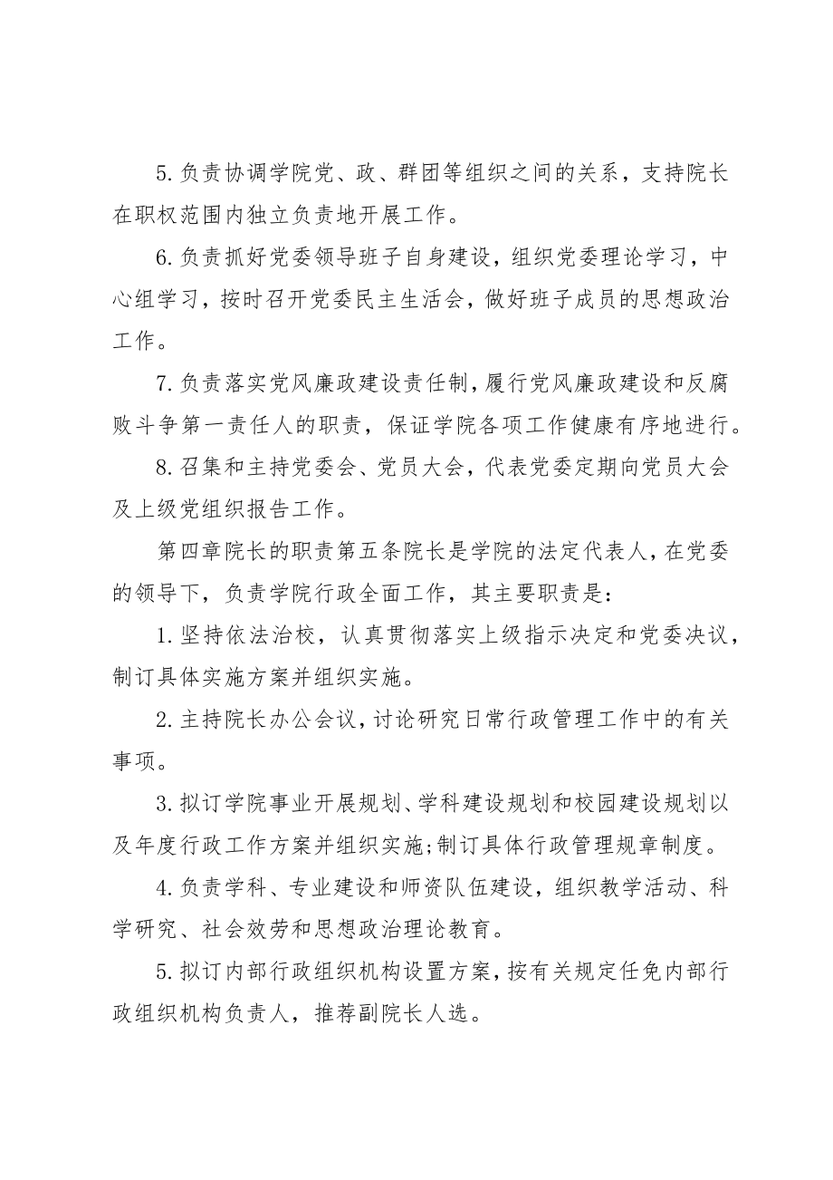 2023年党委建设实施细则.docx_第3页