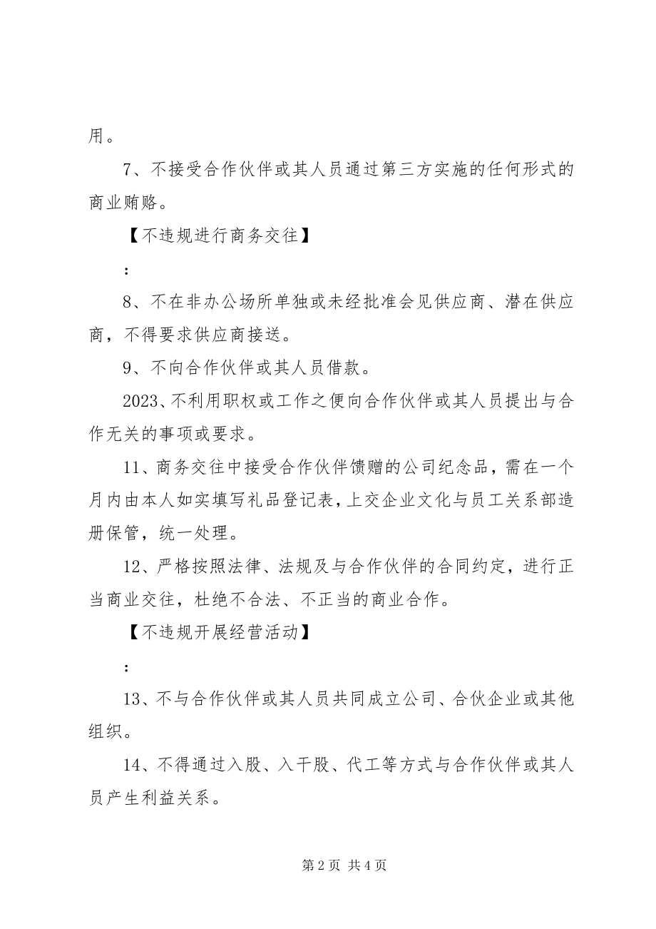 2023年公司廉洁承诺书.docx_第2页