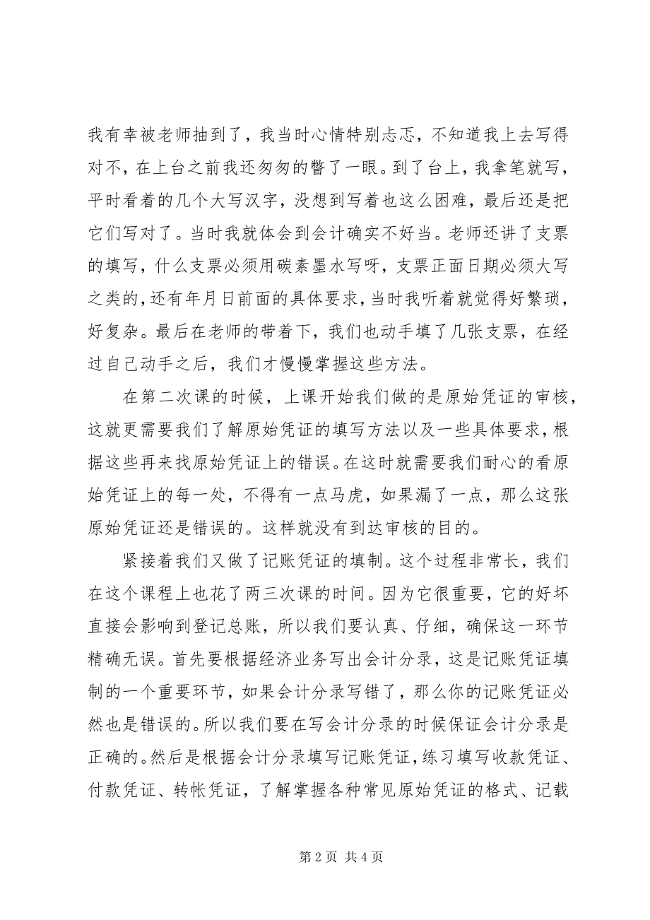 2023年会计学基础心得体会.docx_第2页