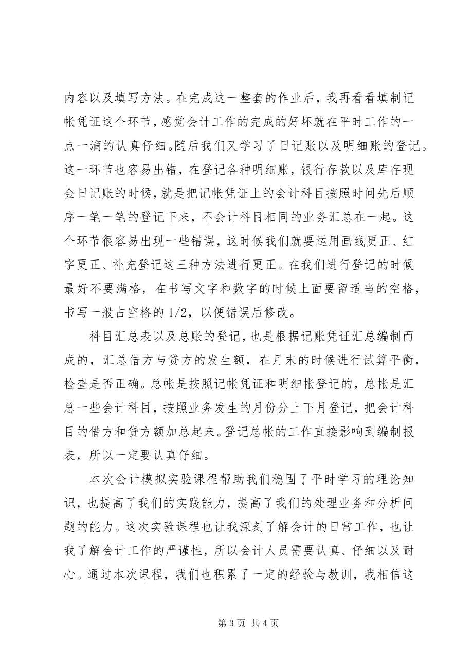 2023年会计学基础心得体会.docx_第3页