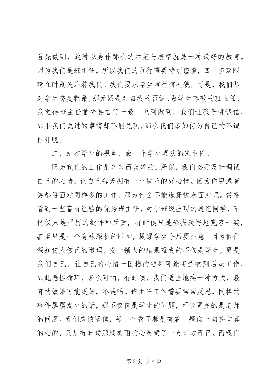 2023年《今天怎样做班主任》读后感字.docx_第2页