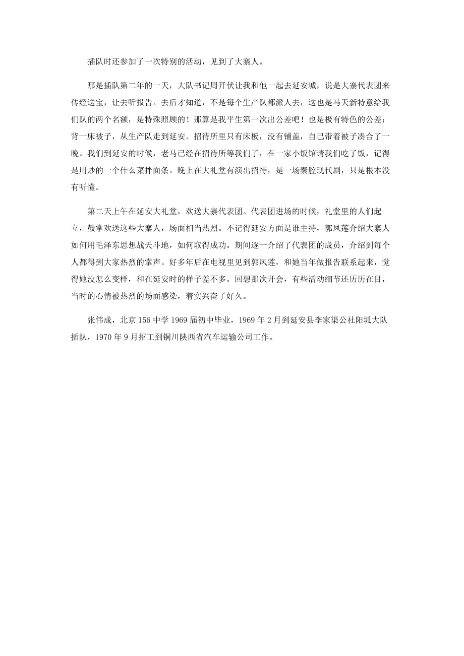 2023年阳坬学大寨.docx_第2页