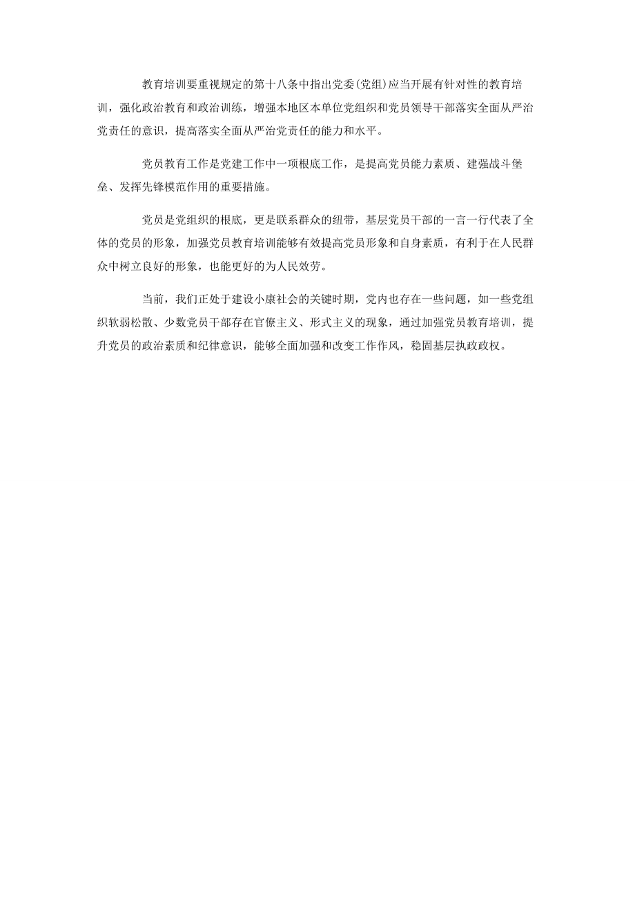 2023年学习《党委党组落实全面从严治党主体责任规定》心得感悟.docx_第2页