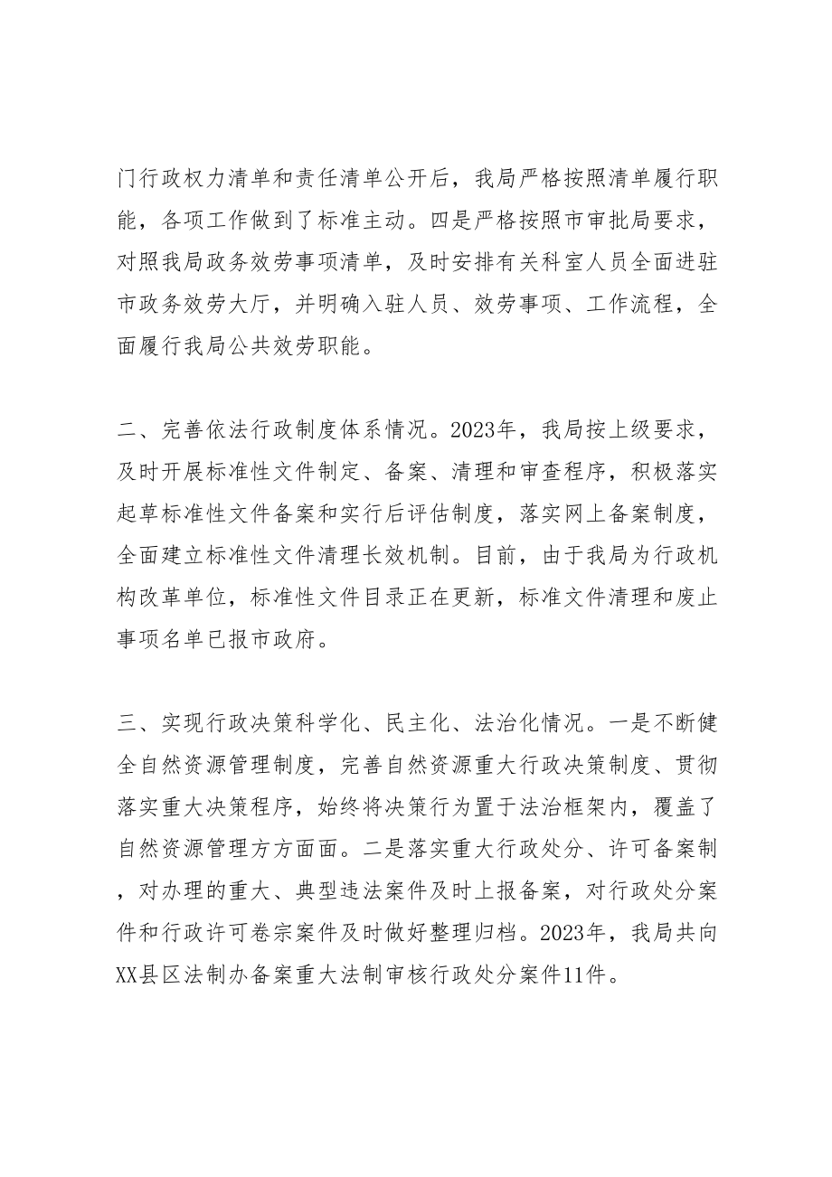 2023年市自然资源局法治政府建设工作总结5篇.doc_第2页