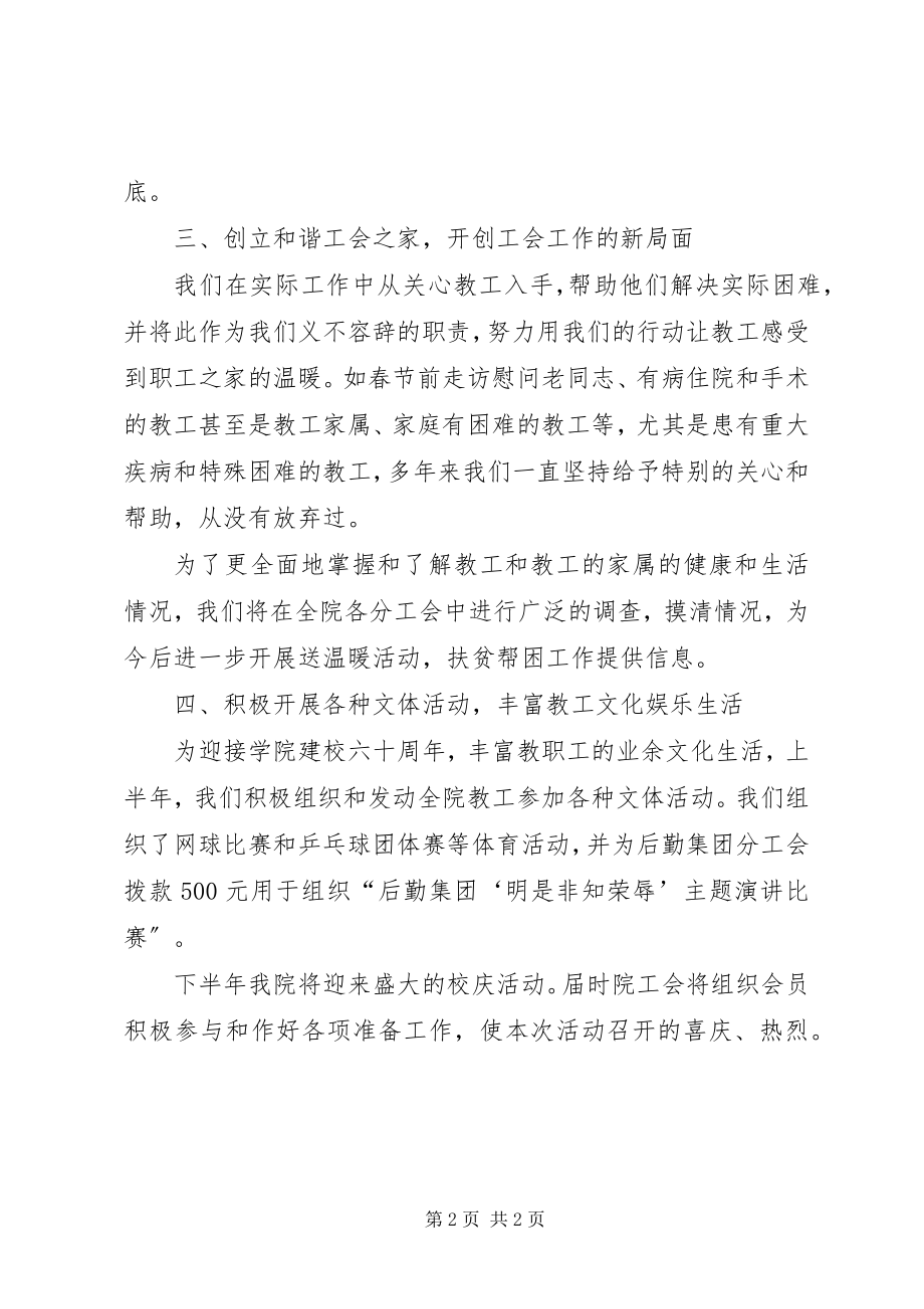 2023年医学院工会上半年工作总结.docx_第2页