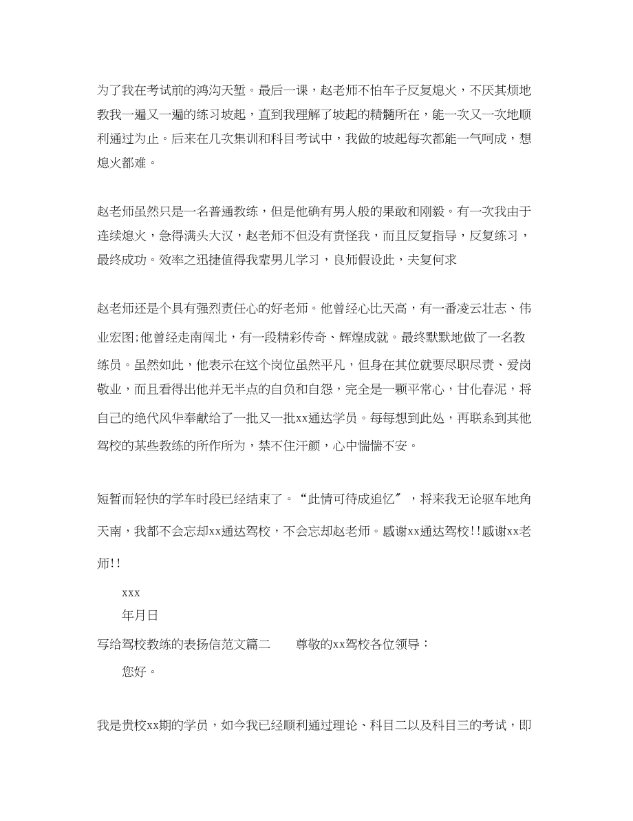 2023年驾校教练表扬信.docx_第2页