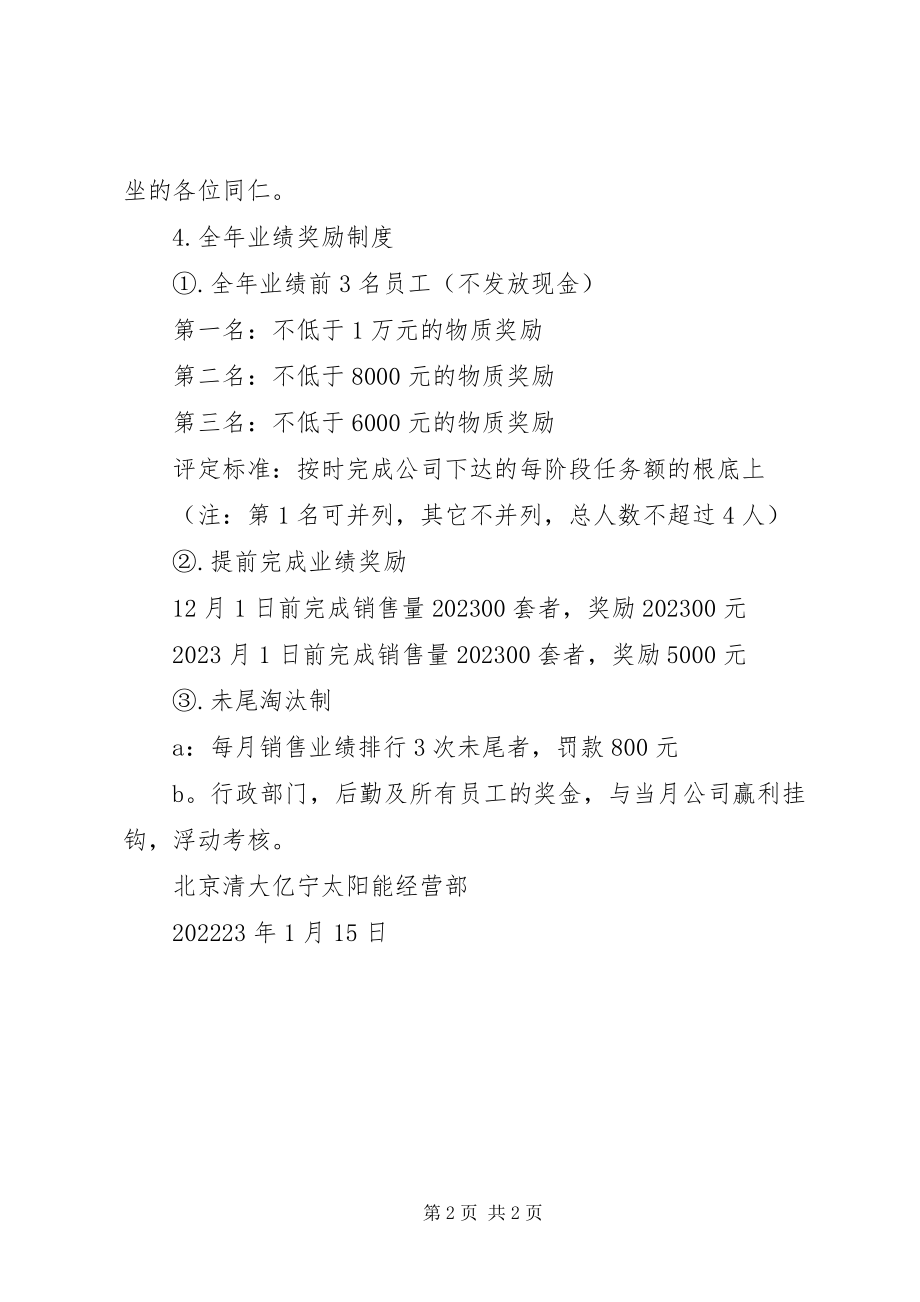 2023年员工激励管理制度.docx_第2页