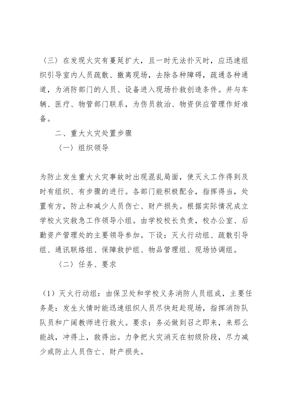 2023年消防应急处理预案专题.doc_第2页