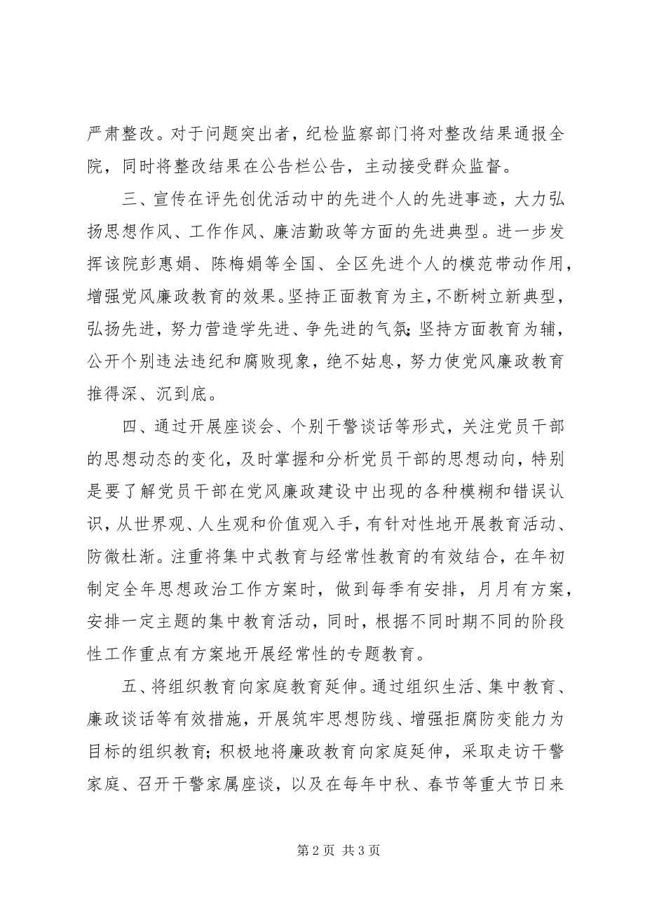 2023年加强人民法院队伍建设工作材料.docx_第2页