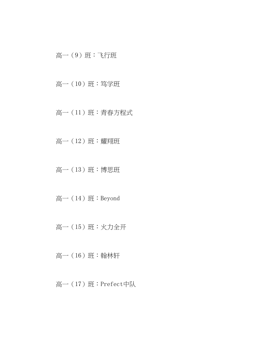 2023年班主任工作高一各班励志名口号精神誓词.docx_第2页