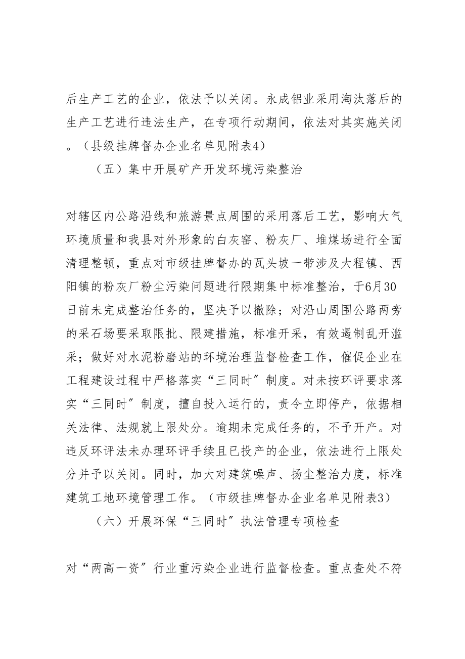 2023年整治违法排污企业保障群众健康环保实施方案.doc_第2页