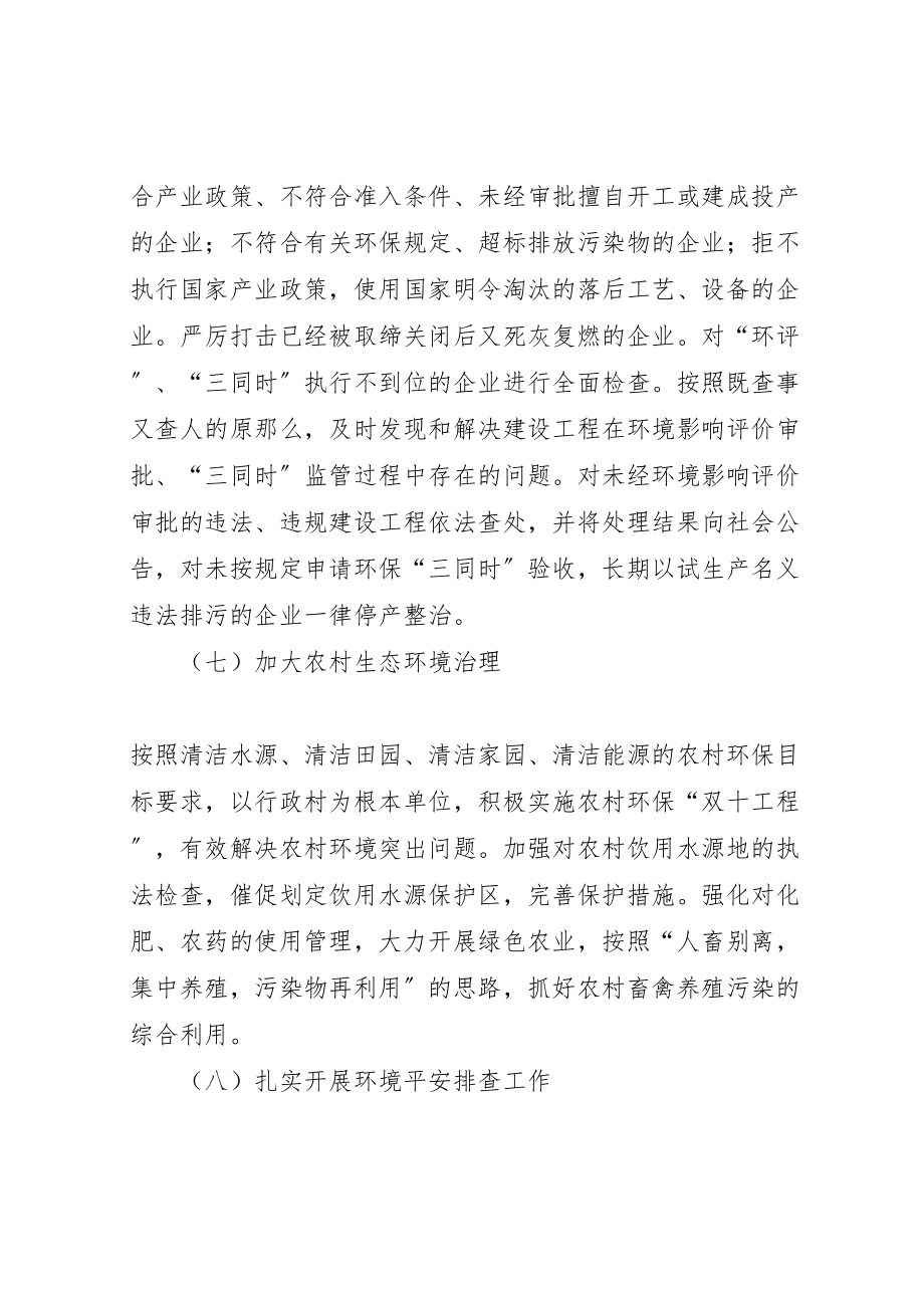 2023年整治违法排污企业保障群众健康环保实施方案.doc_第3页