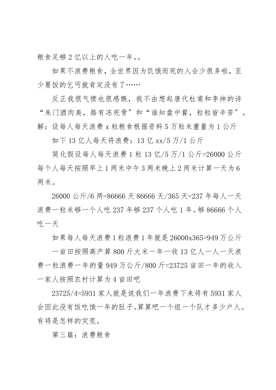 2023年xx浪费粮食的检讨书新编.docx_第3页