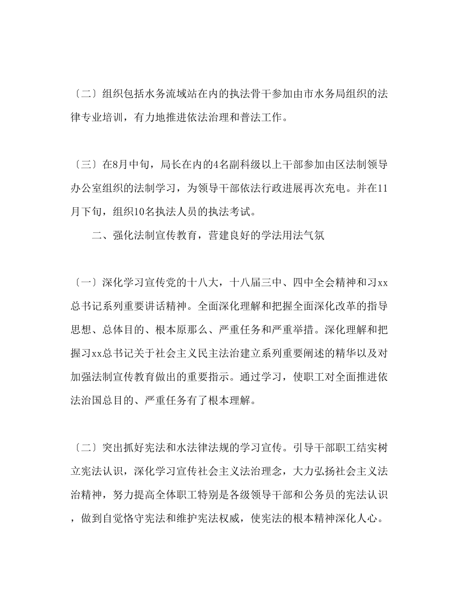 2023年水务局普法工作度计划范文.docx_第2页