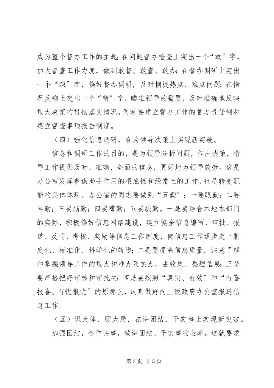 2023年做好政府办公室工作的几点体会.docx_第3页