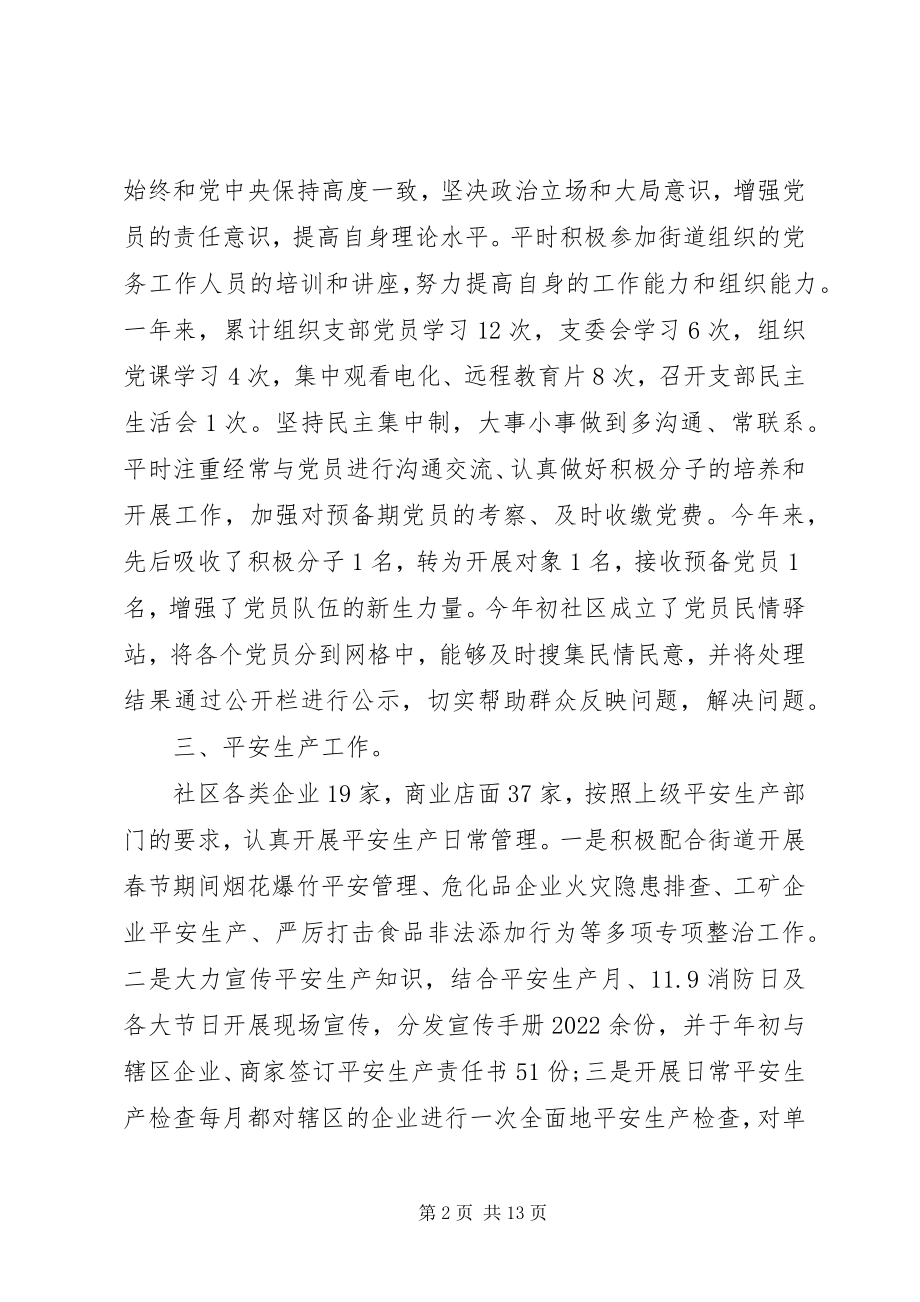 2023年抓党建述职评议表.docx_第2页