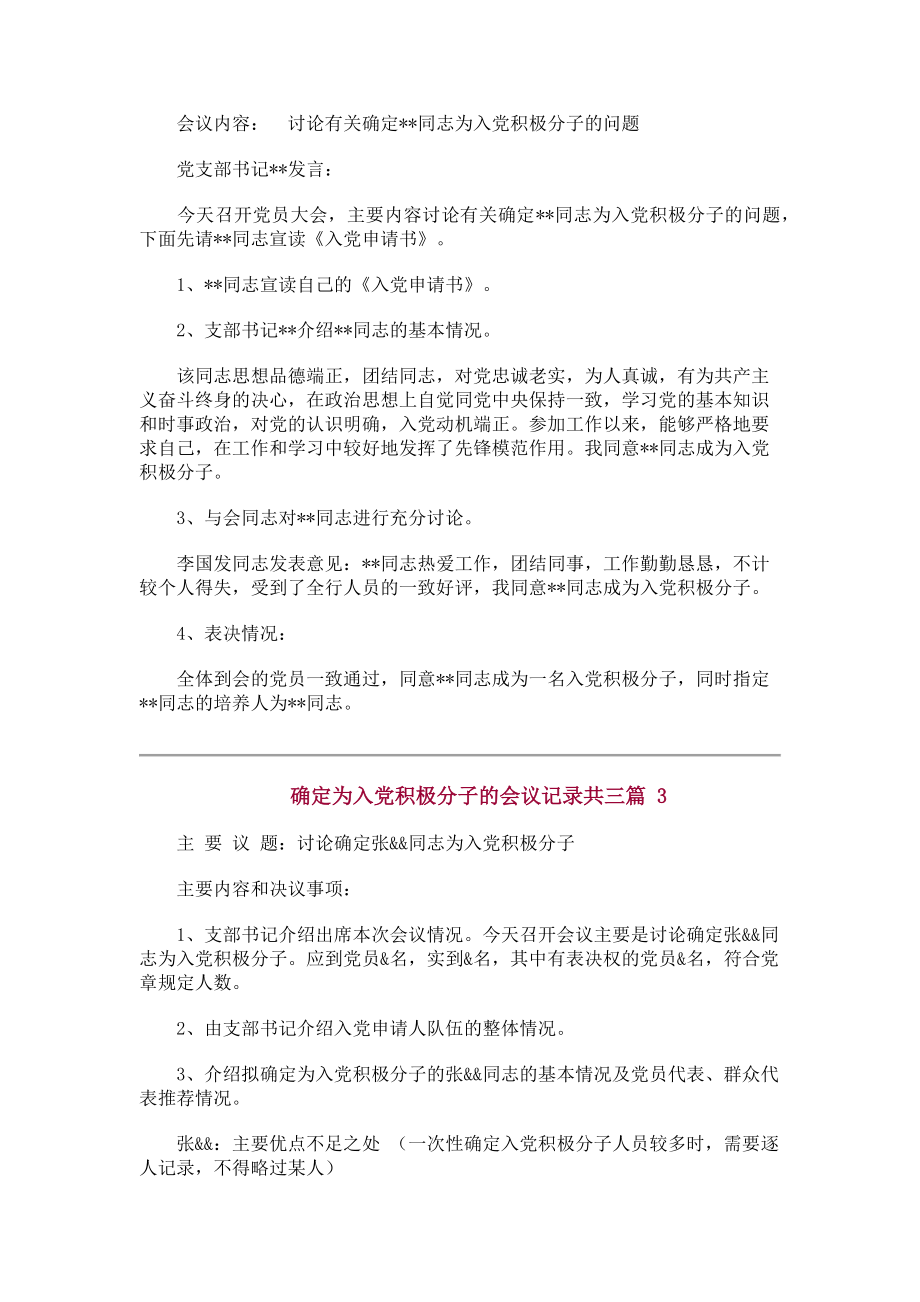 2023年确定为入党积极分子会议记录共3篇.doc_第2页