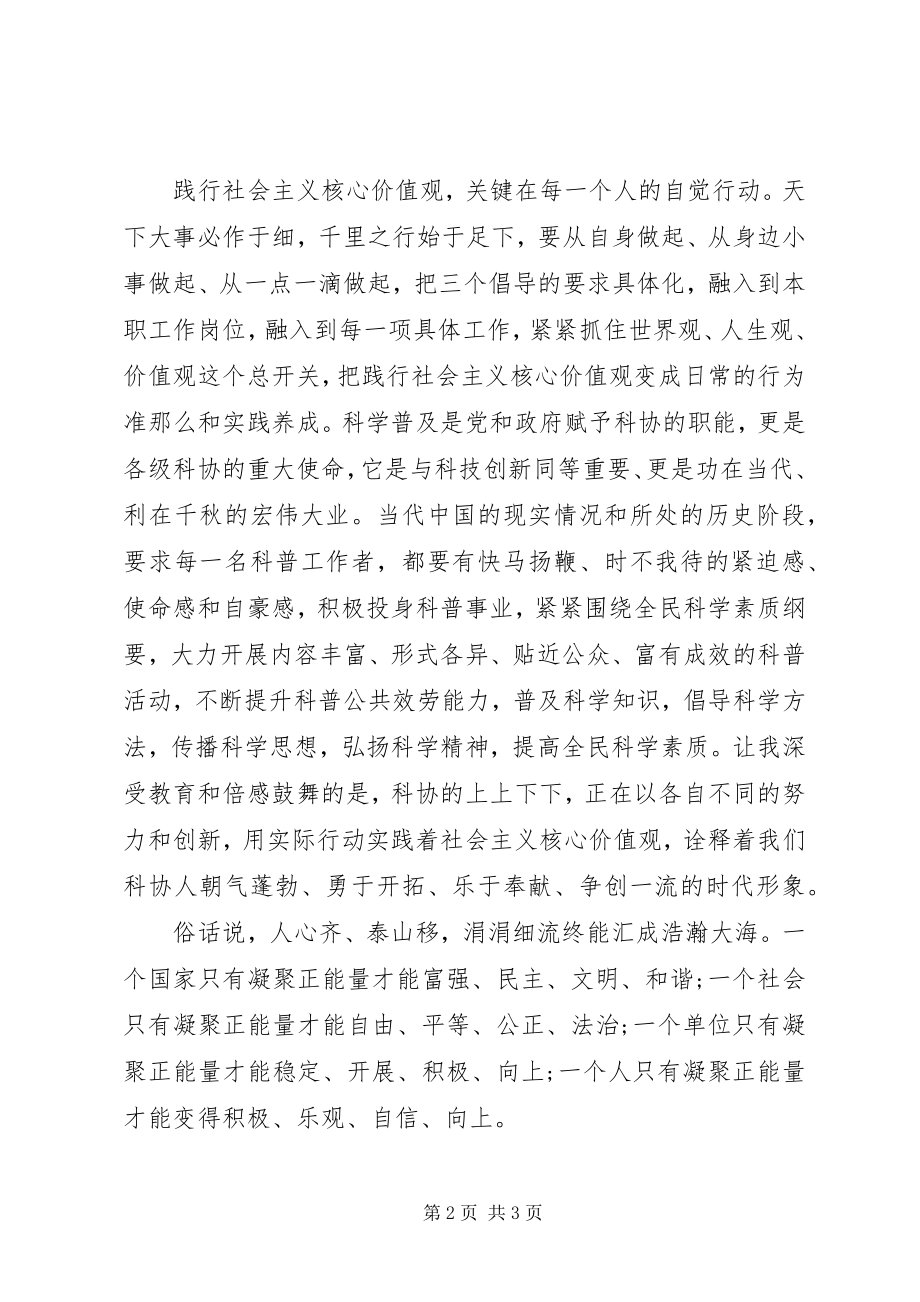 2023年社会主义核心价值观征文演讲.docx_第2页