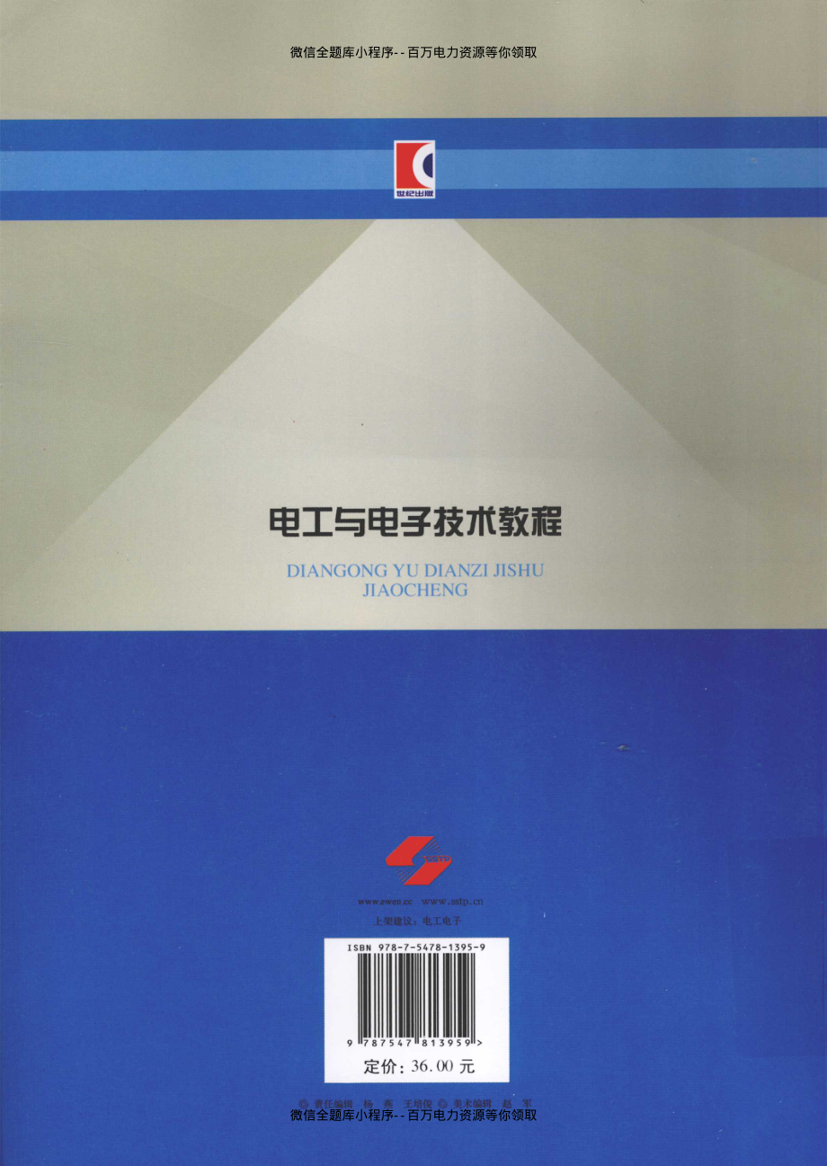 电工与电子技术教程 [忻尚芝 主编] 2012年.pdf_第3页