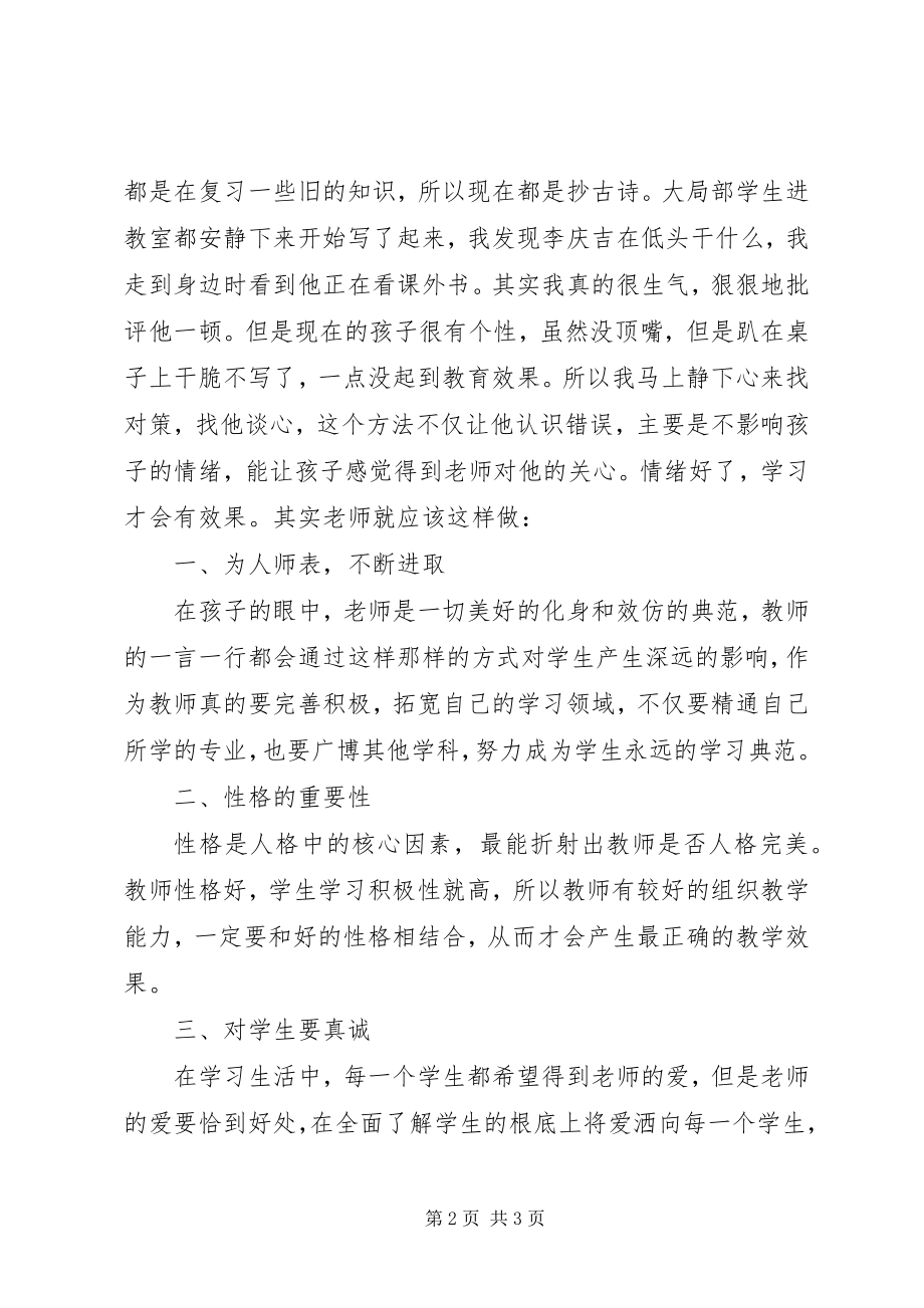 2023年教育学生的优秀心得体会.docx_第2页