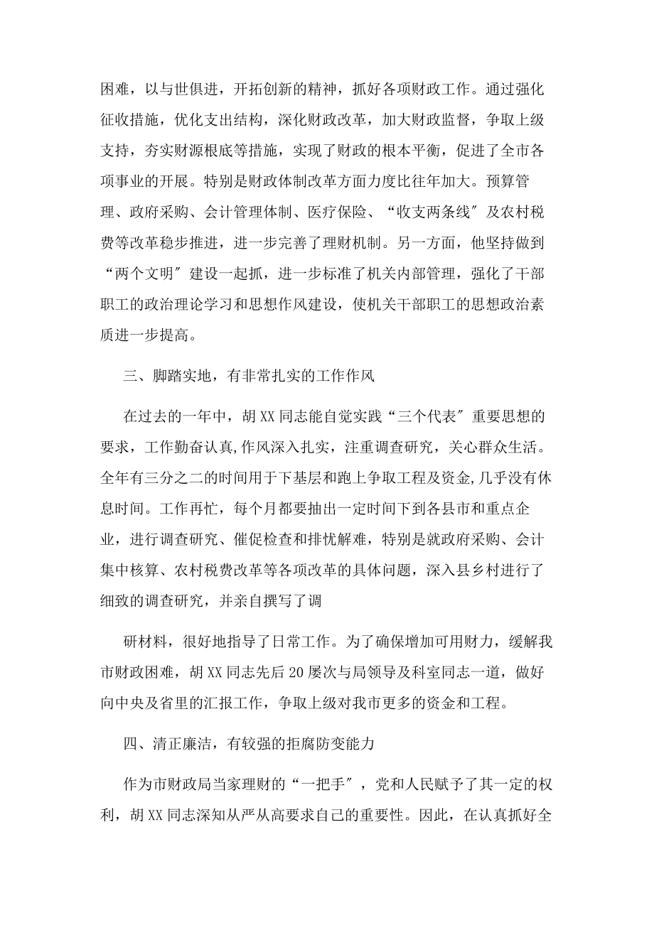 2023年市财政局局长考核材料.docx_第2页