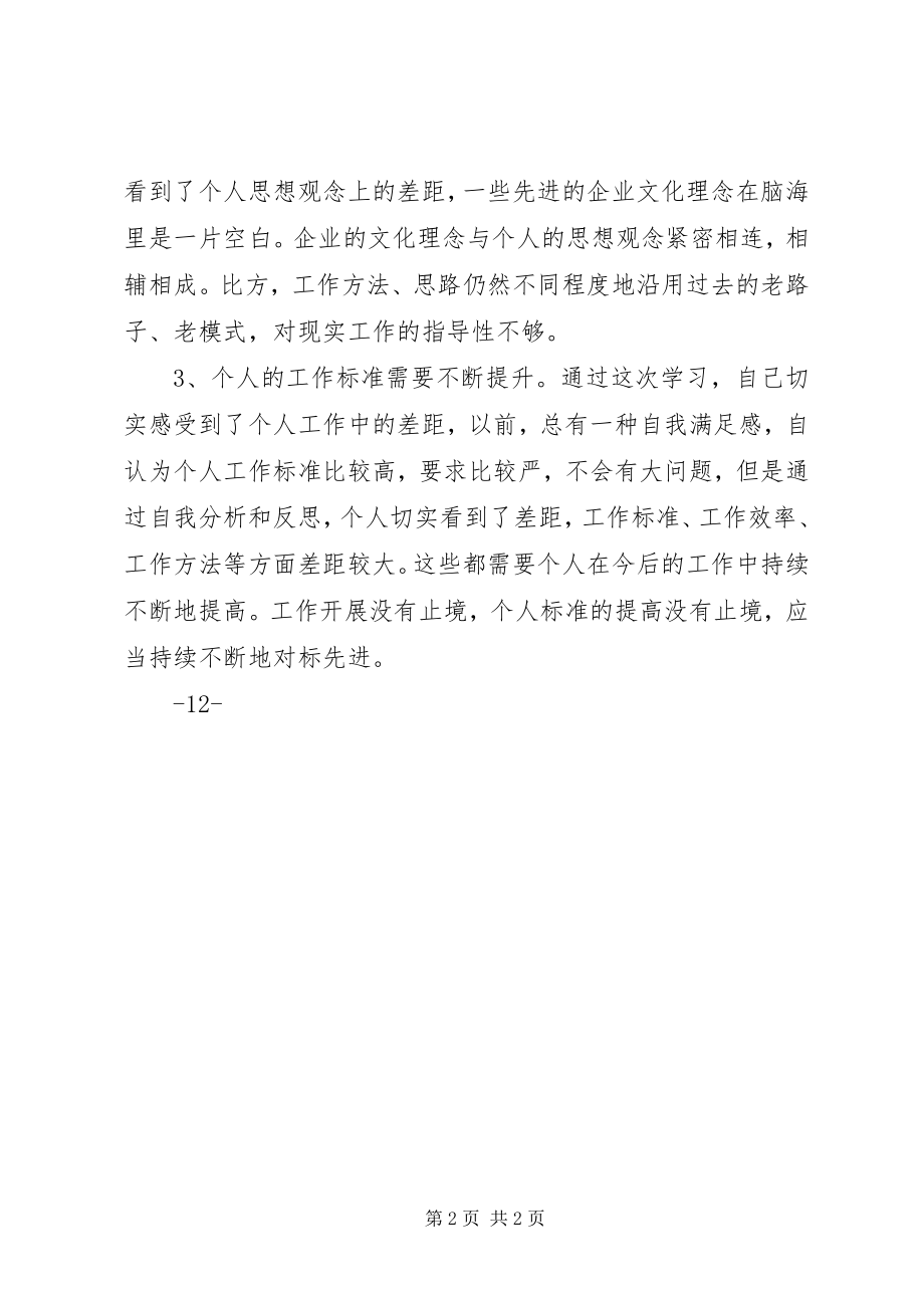 2023年标准化建设心得5篇新编.docx_第2页