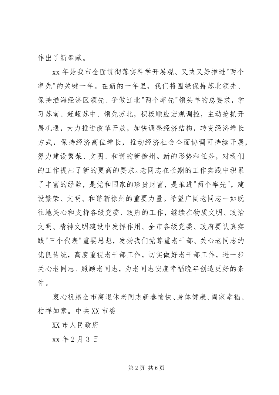 2023年给关工委老同志的慰问信.docx_第2页