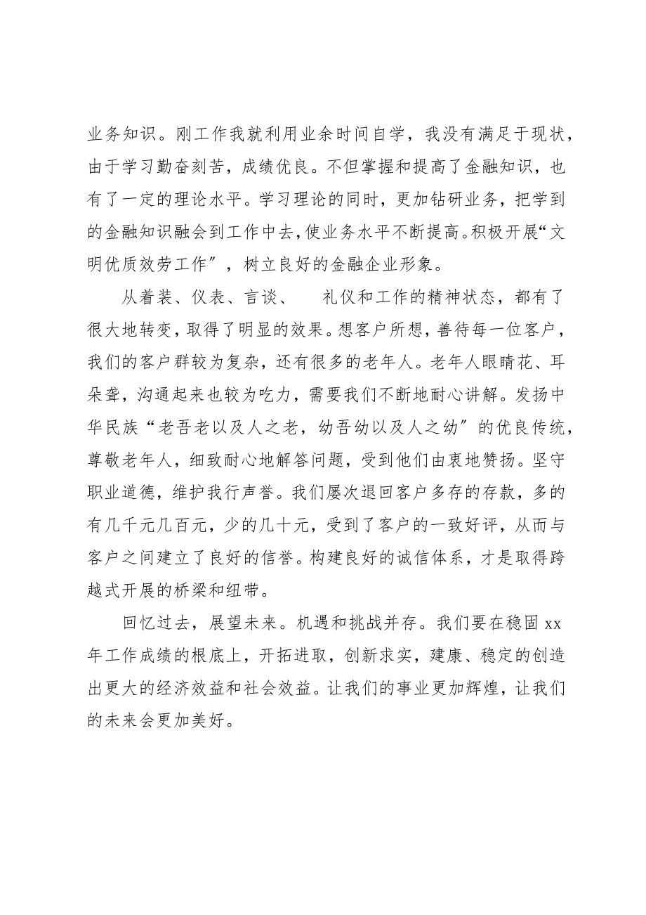 2023年储蓄所储蓄员工作总结2.docx_第2页