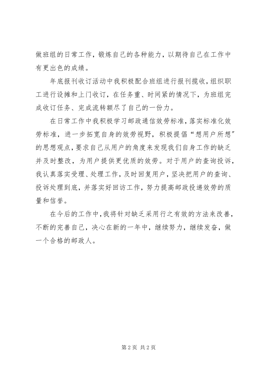 2023年投递员个人年度工作总结.docx_第2页