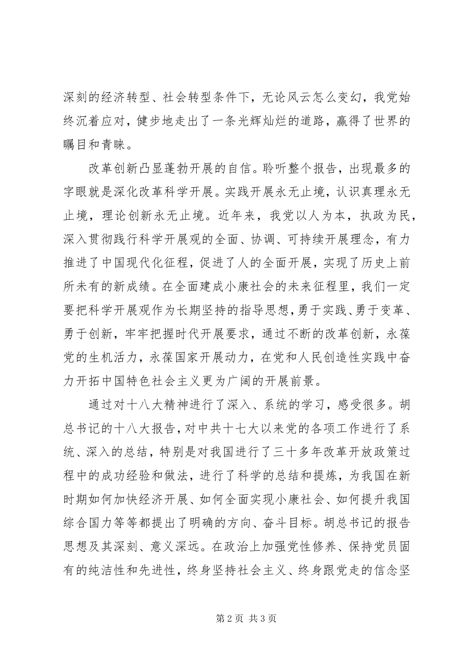 2023年乡村干部十八大政治理论学习心得体会.docx_第2页